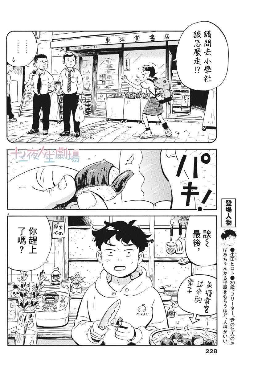 《平屋小品》漫画最新章节第18话免费下拉式在线观看章节第【3】张图片