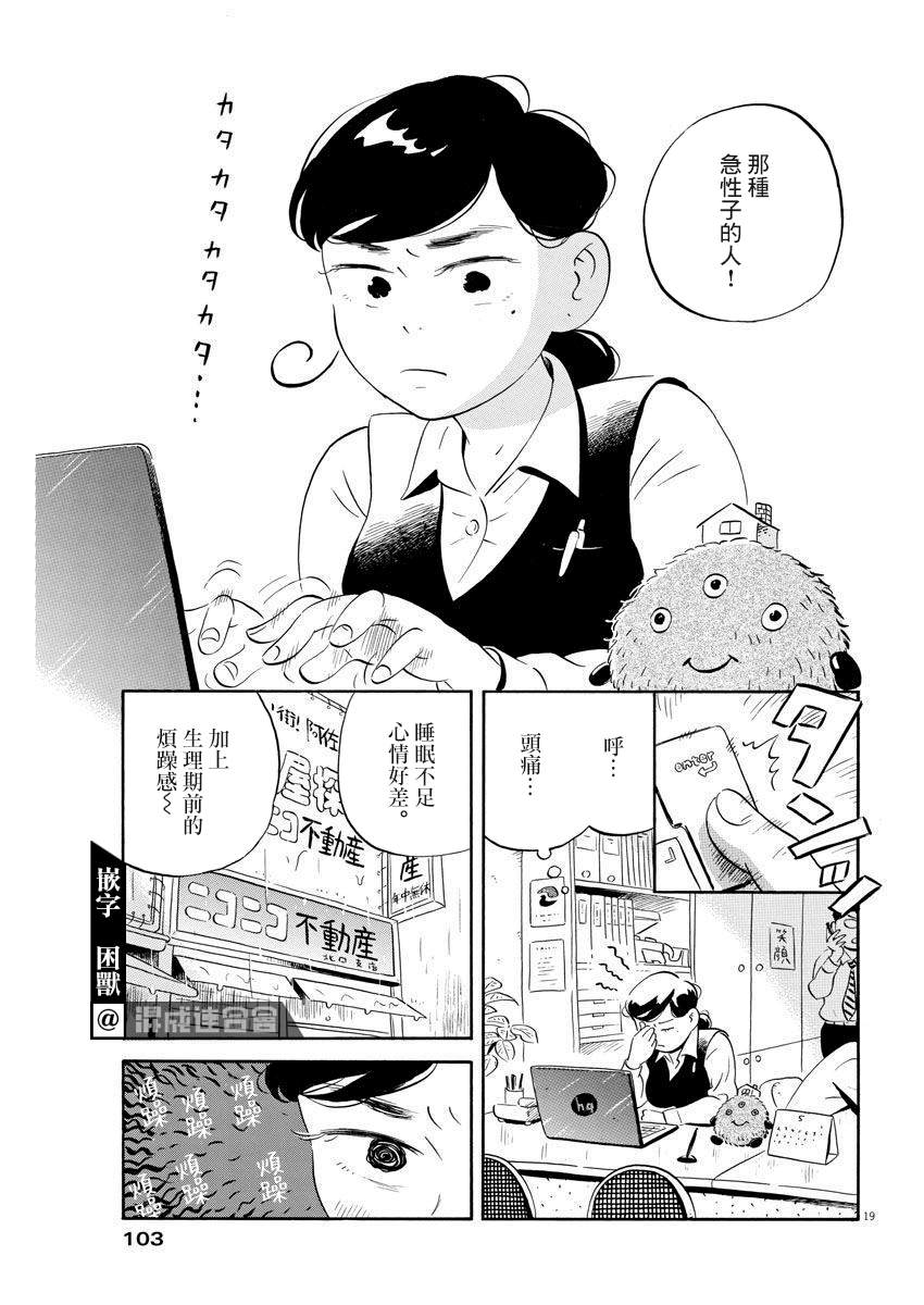 《平屋小品》漫画最新章节第6话免费下拉式在线观看章节第【18】张图片