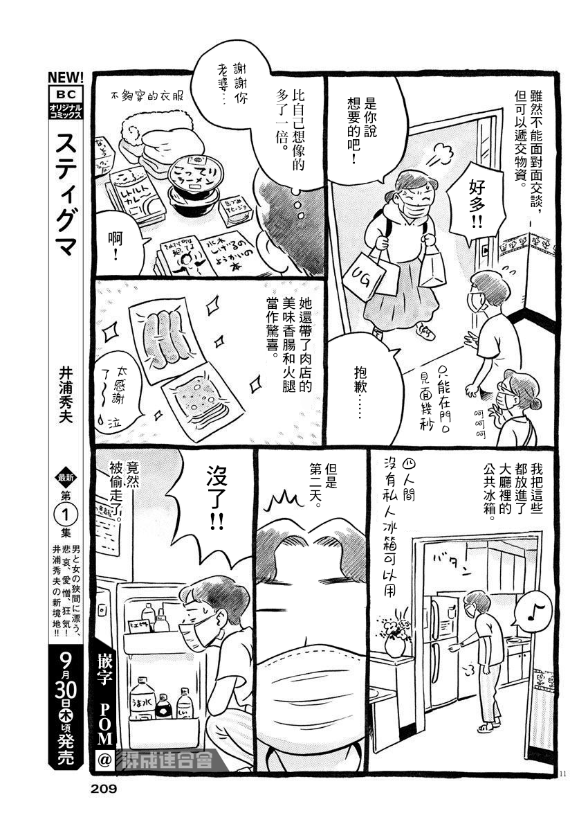 《平屋小品》漫画最新章节番外2免费下拉式在线观看章节第【11】张图片