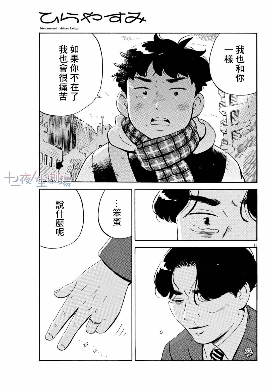 《平屋小品》漫画最新章节第37话免费下拉式在线观看章节第【14】张图片