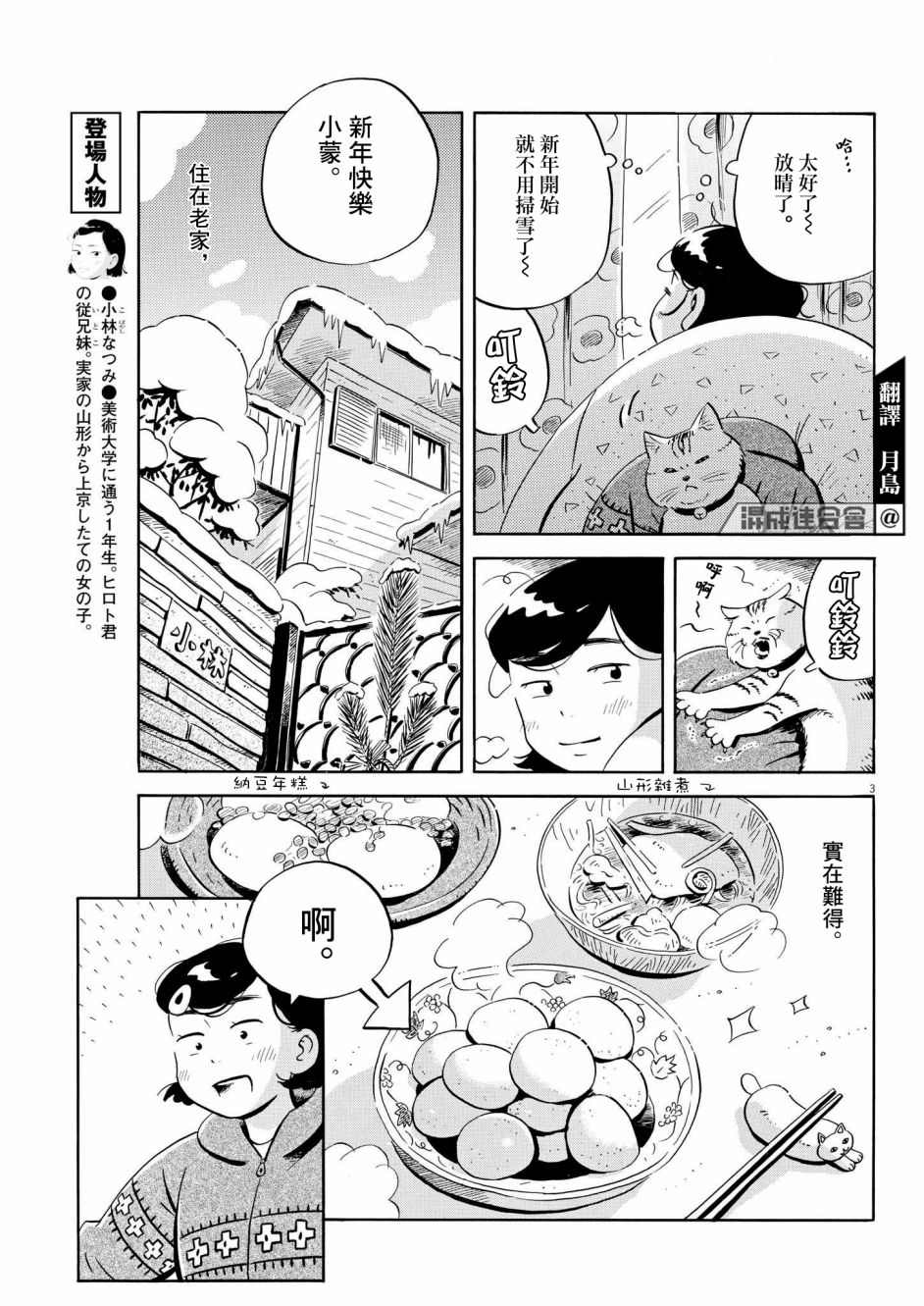 《平屋小品》漫画最新章节第30话免费下拉式在线观看章节第【3】张图片