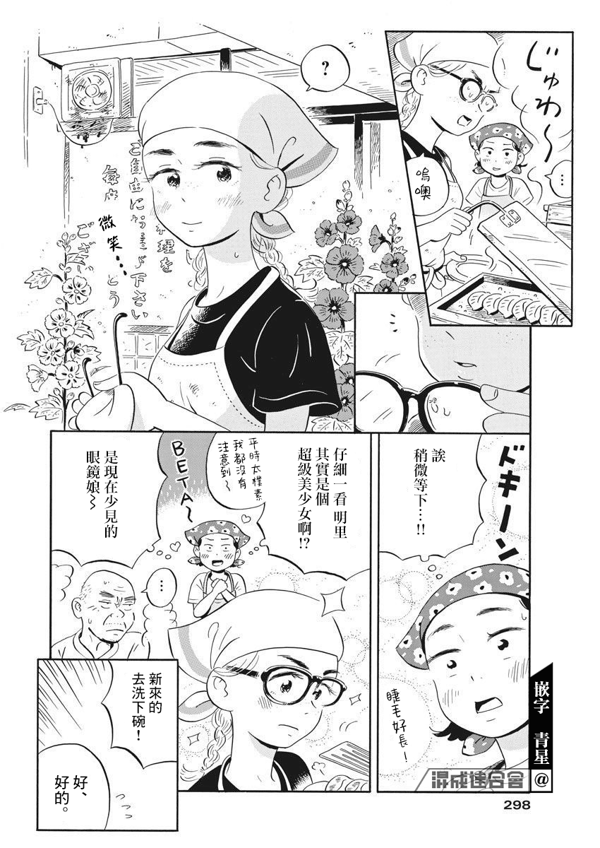 《平屋小品》漫画最新章节第10话 开始打工了免费下拉式在线观看章节第【10】张图片