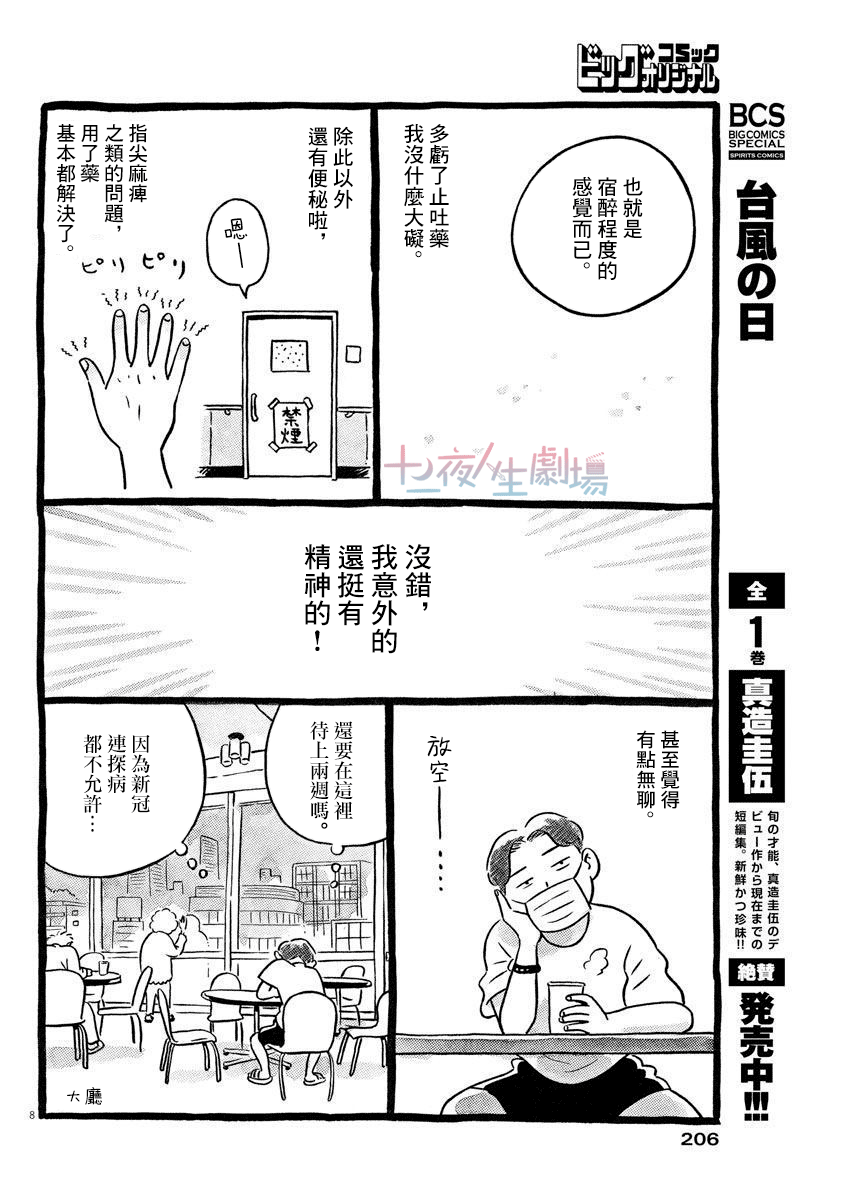 《平屋小品》漫画最新章节番外2免费下拉式在线观看章节第【8】张图片