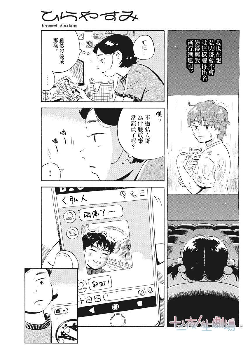 《平屋小品》漫画最新章节第5话免费下拉式在线观看章节第【13】张图片