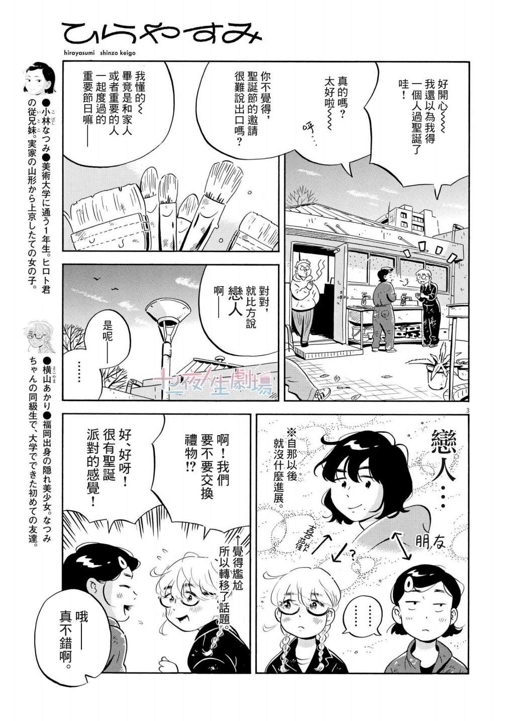 《平屋小品》漫画最新章节第28话 圣诞节24小时！！（前篇）免费下拉式在线观看章节第【3】张图片