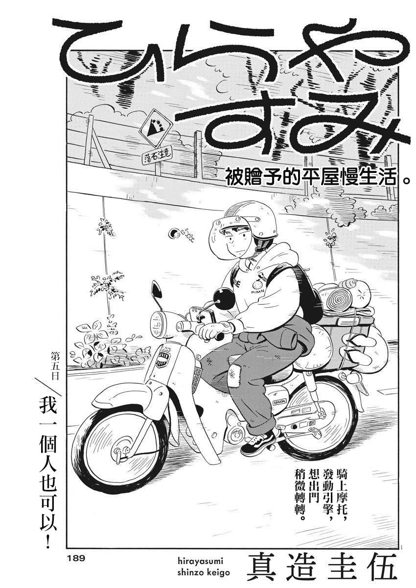 《平屋小品》漫画最新章节第5话免费下拉式在线观看章节第【1】张图片