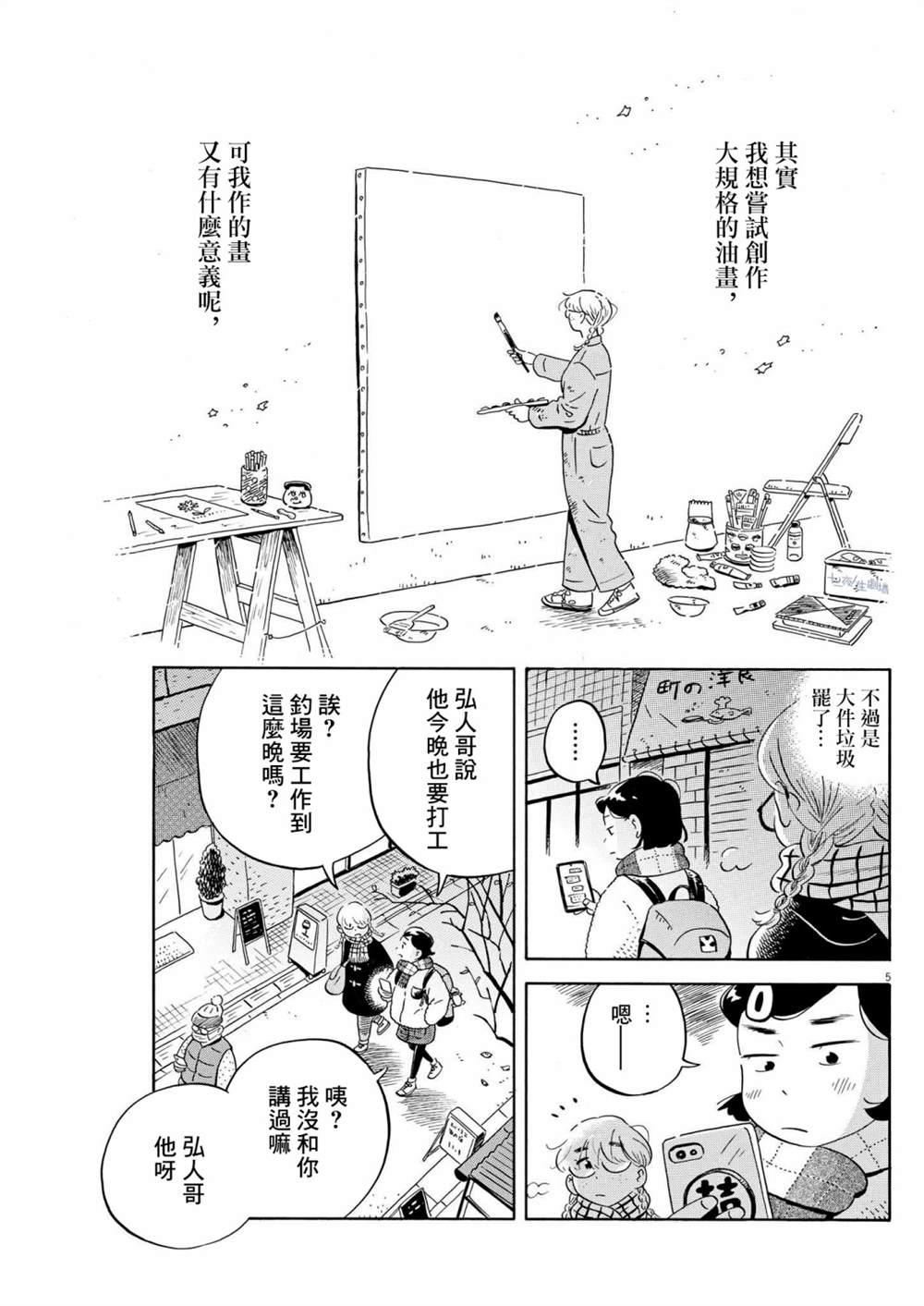 《平屋小品》漫画最新章节第34话免费下拉式在线观看章节第【5】张图片