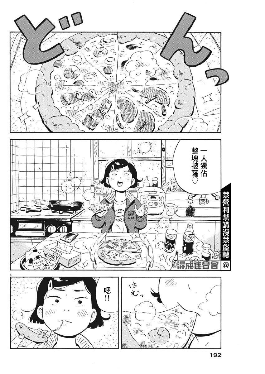 《平屋小品》漫画最新章节第5话免费下拉式在线观看章节第【4】张图片