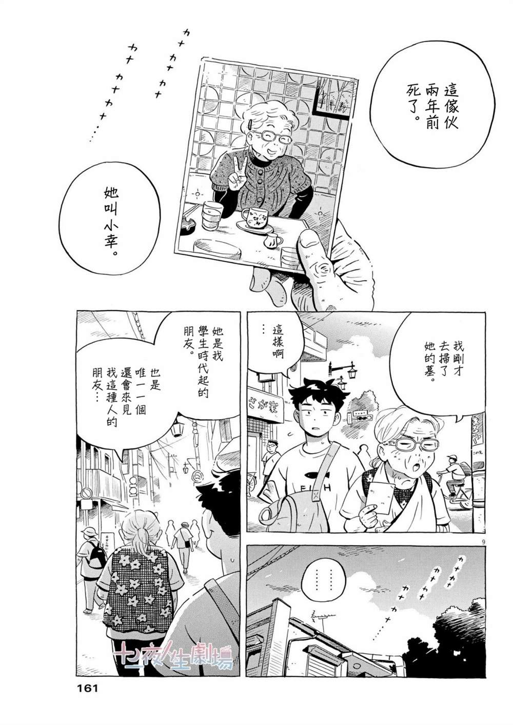 《平屋小品》漫画最新章节第32话免费下拉式在线观看章节第【9】张图片