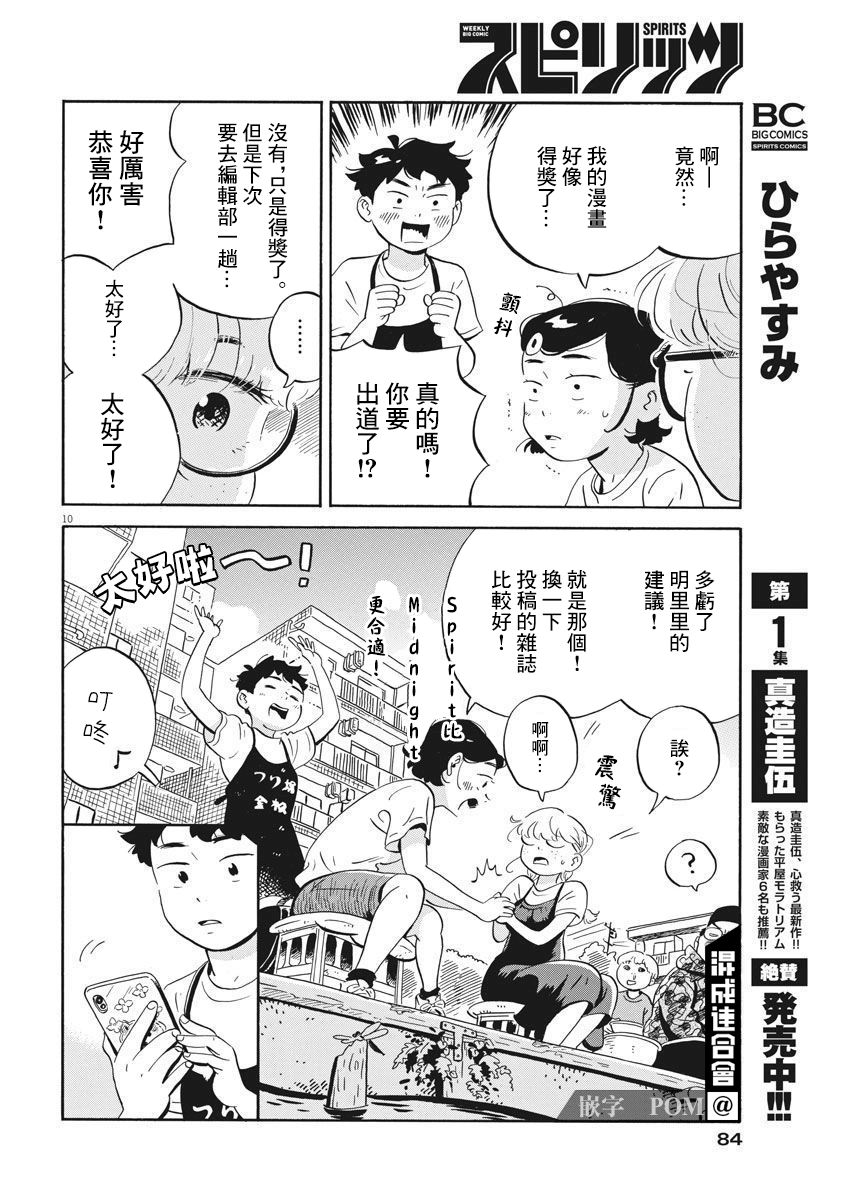 《平屋小品》漫画最新章节第17话免费下拉式在线观看章节第【10】张图片