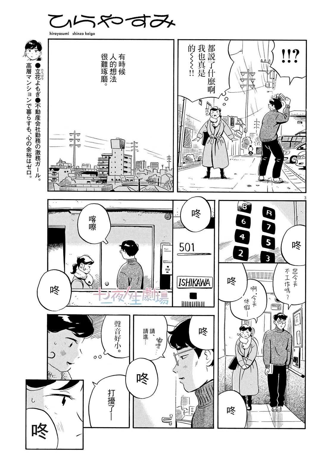《平屋小品》漫画最新章节第27话免费下拉式在线观看章节第【3】张图片