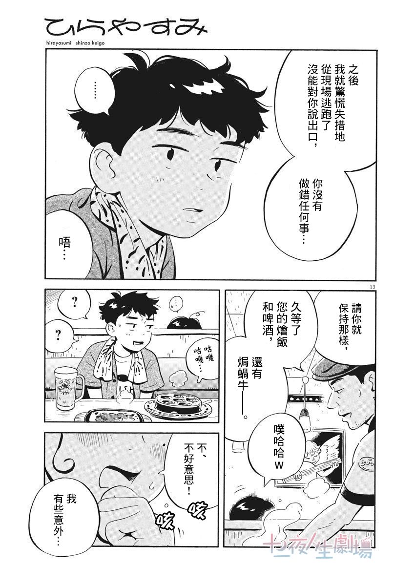 《平屋小品》漫画最新章节第14话 阿佐谷七夕祭之乱！（后篇）免费下拉式在线观看章节第【13】张图片