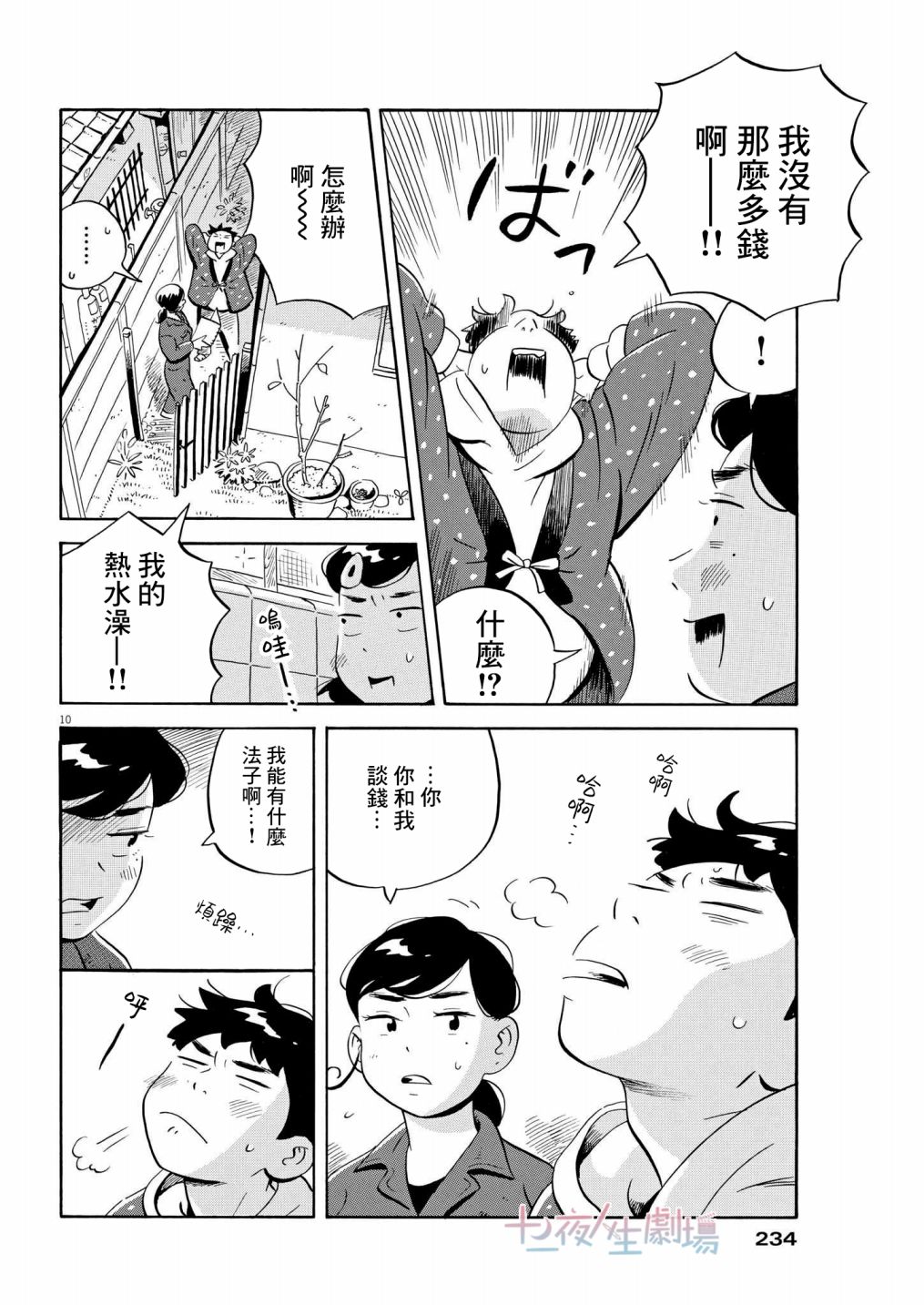 《平屋小品》漫画最新章节第33话免费下拉式在线观看章节第【10】张图片
