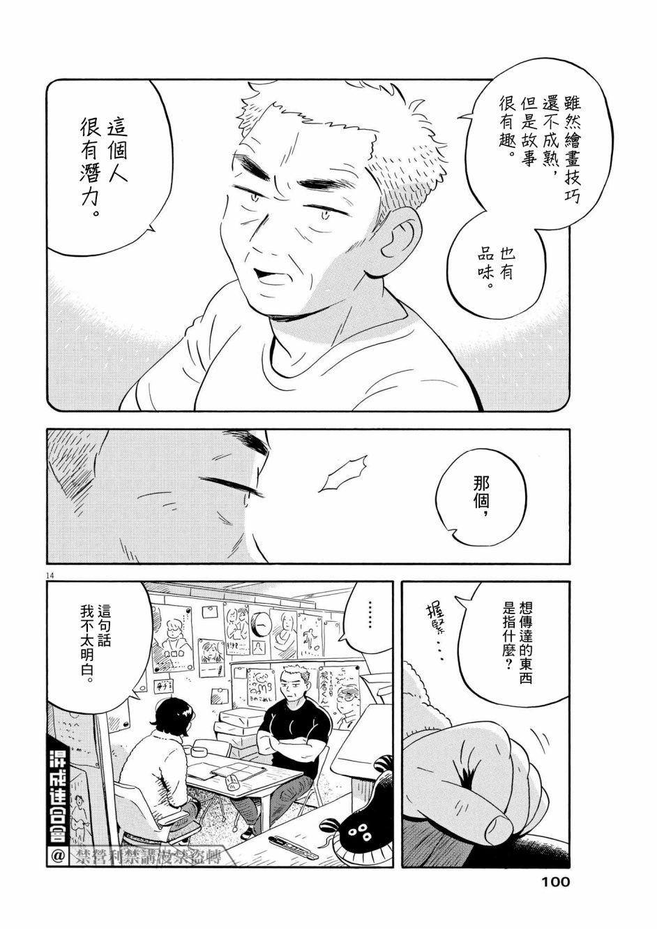 《平屋小品》漫画最新章节第31话免费下拉式在线观看章节第【14】张图片