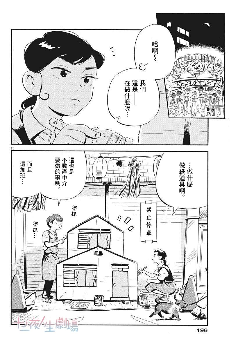 《平屋小品》漫画最新章节第13话免费下拉式在线观看章节第【10】张图片