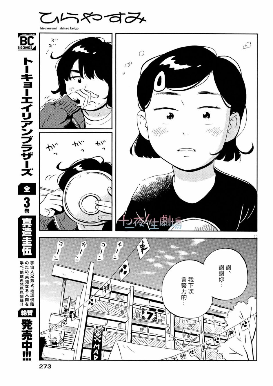 《平屋小品》漫画最新章节第21话免费下拉式在线观看章节第【15】张图片