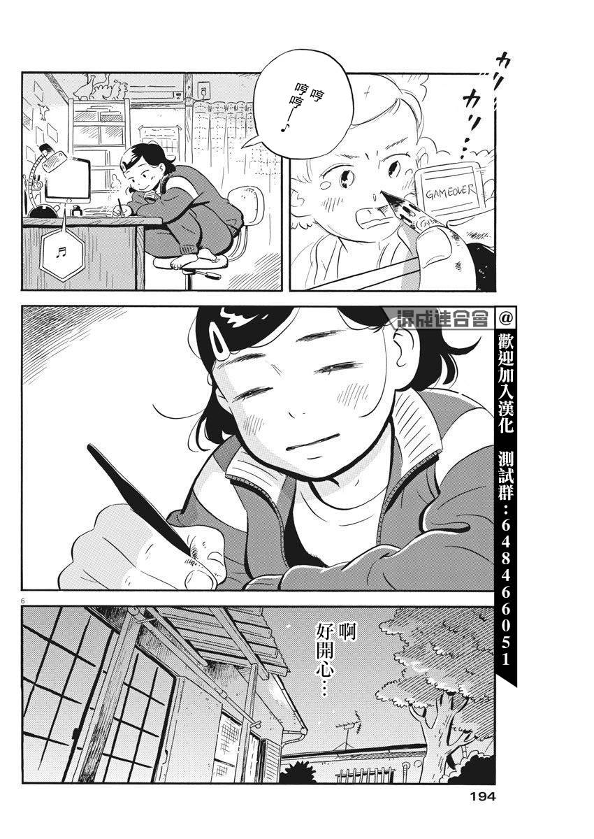 《平屋小品》漫画最新章节第5话免费下拉式在线观看章节第【6】张图片