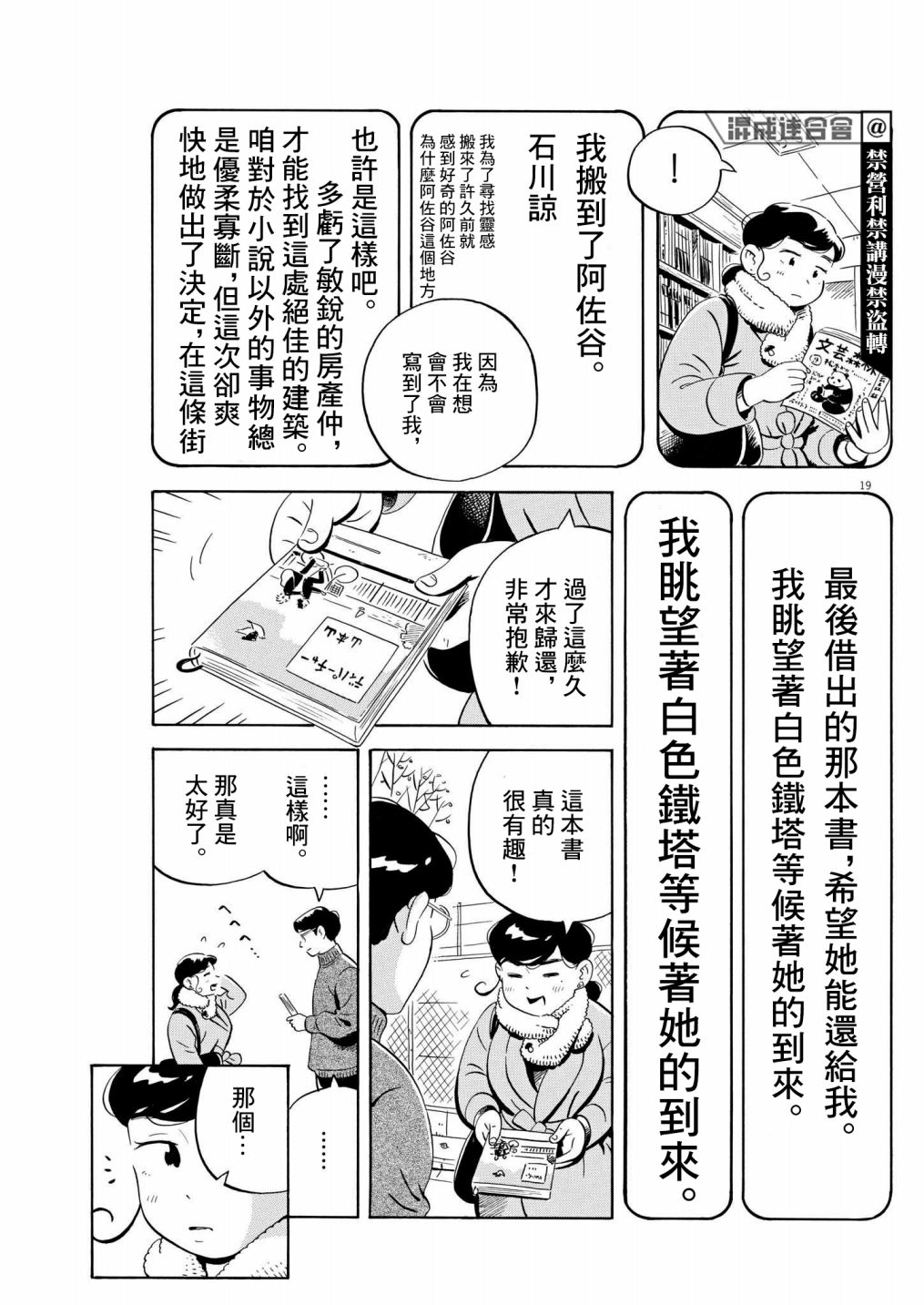 《平屋小品》漫画最新章节第26话免费下拉式在线观看章节第【19】张图片