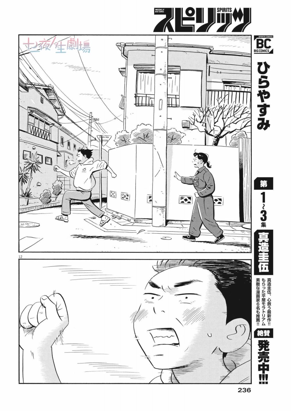 《平屋小品》漫画最新章节第33话免费下拉式在线观看章节第【12】张图片