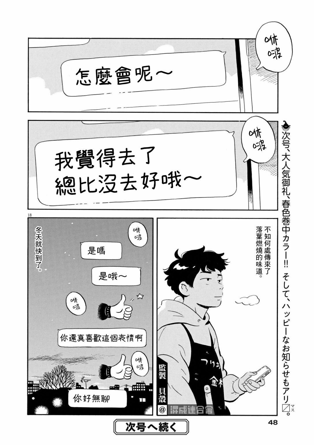 《平屋小品》漫画最新章节第24话免费下拉式在线观看章节第【18】张图片