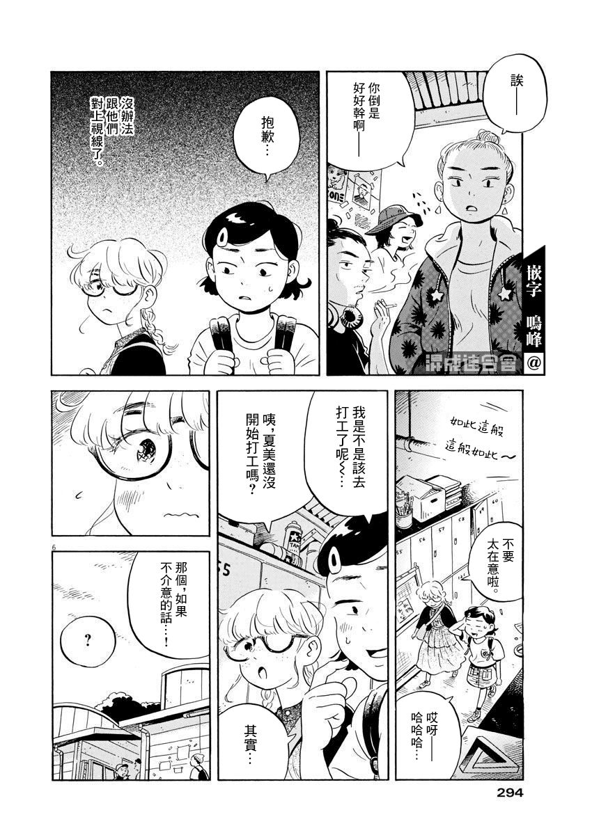 《平屋小品》漫画最新章节第10话 开始打工了免费下拉式在线观看章节第【6】张图片