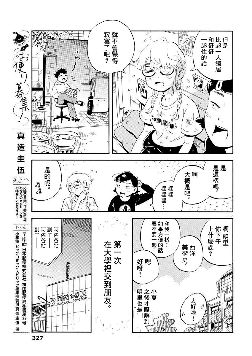 《平屋小品》漫画最新章节第4话免费下拉式在线观看章节第【17】张图片