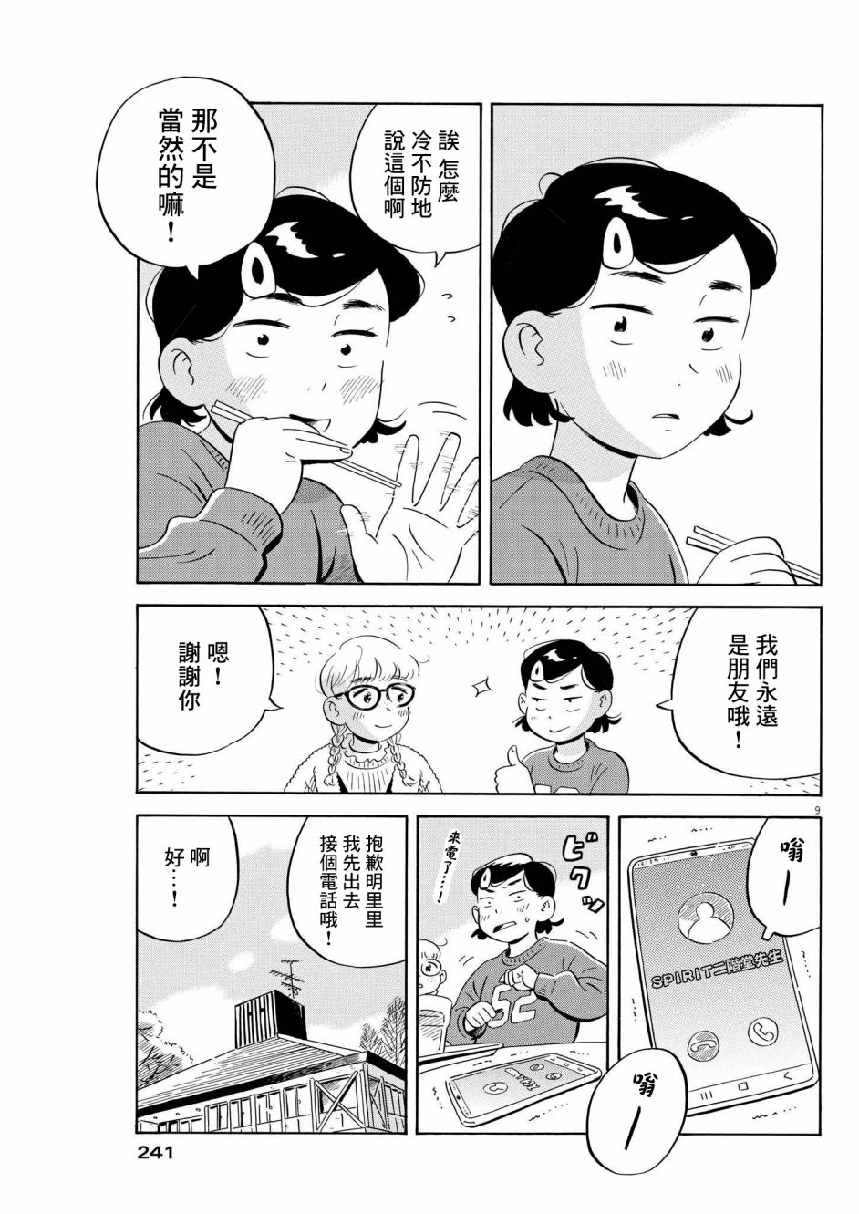 《平屋小品》漫画最新章节第41话免费下拉式在线观看章节第【9】张图片