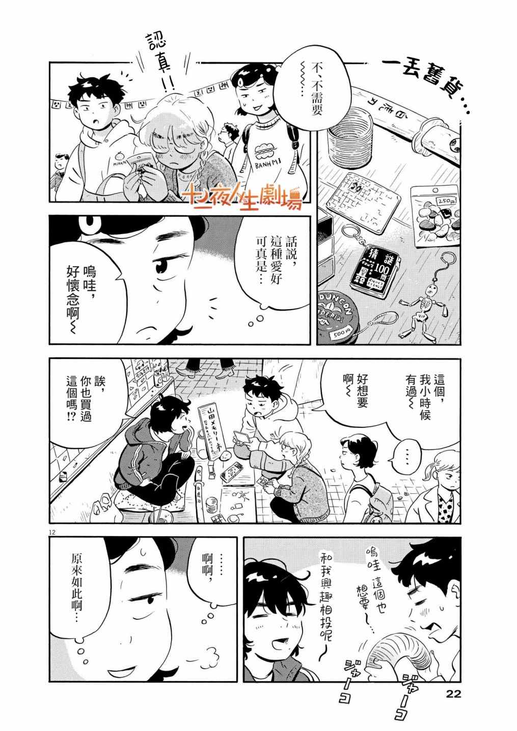 《平屋小品》漫画最新章节第22话免费下拉式在线观看章节第【11】张图片