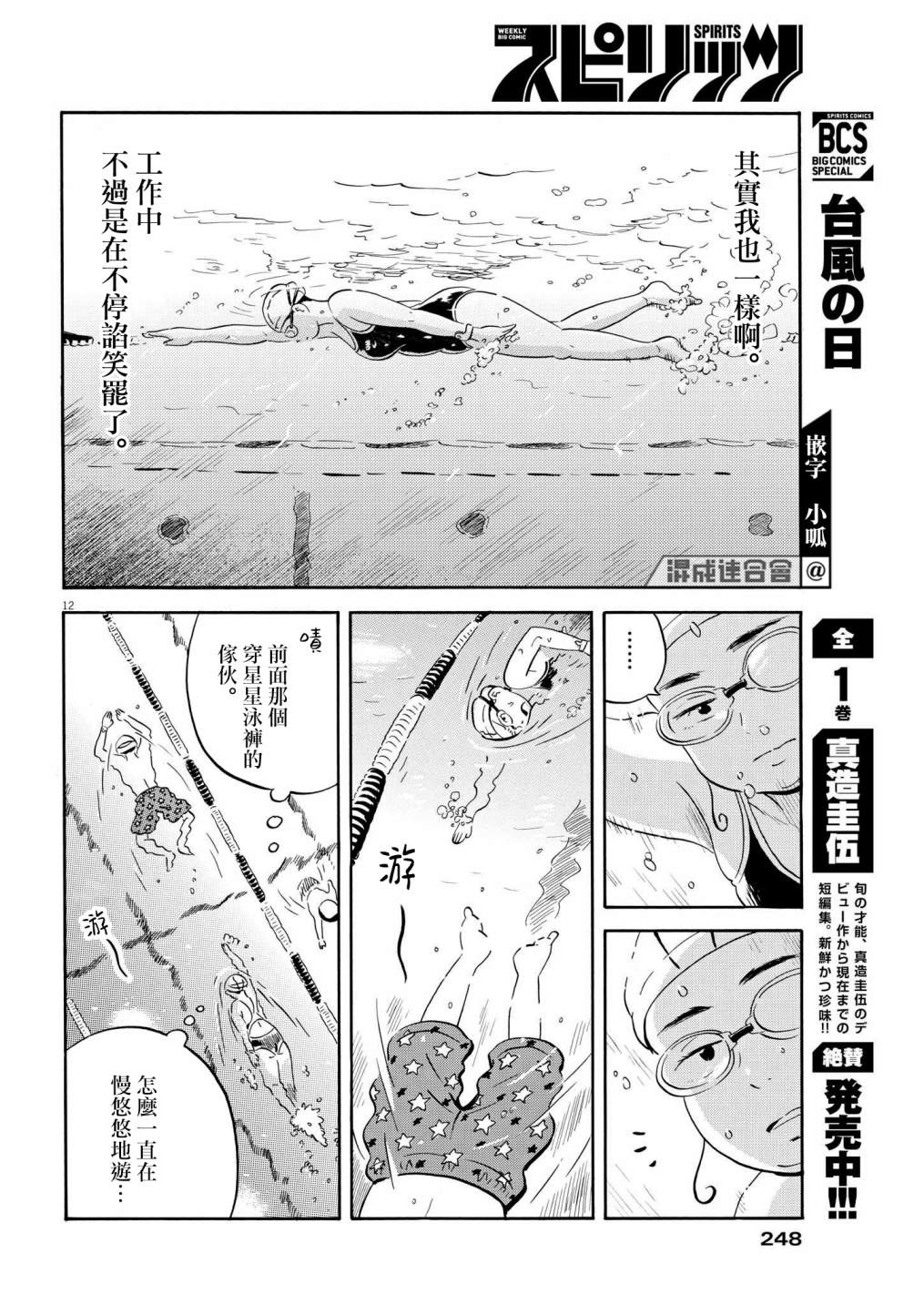 《平屋小品》漫画最新章节第23话免费下拉式在线观看章节第【12】张图片