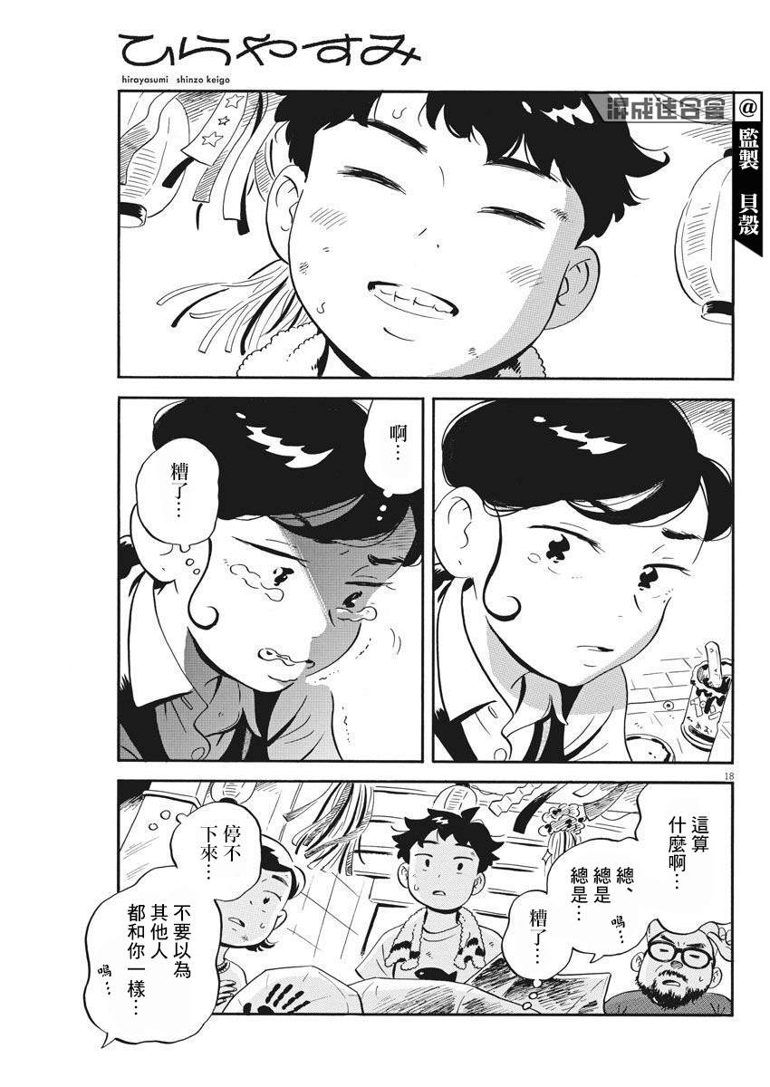 《平屋小品》漫画最新章节第13话免费下拉式在线观看章节第【17】张图片