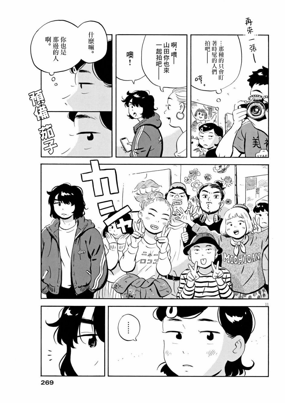 《平屋小品》漫画最新章节第21话免费下拉式在线观看章节第【11】张图片