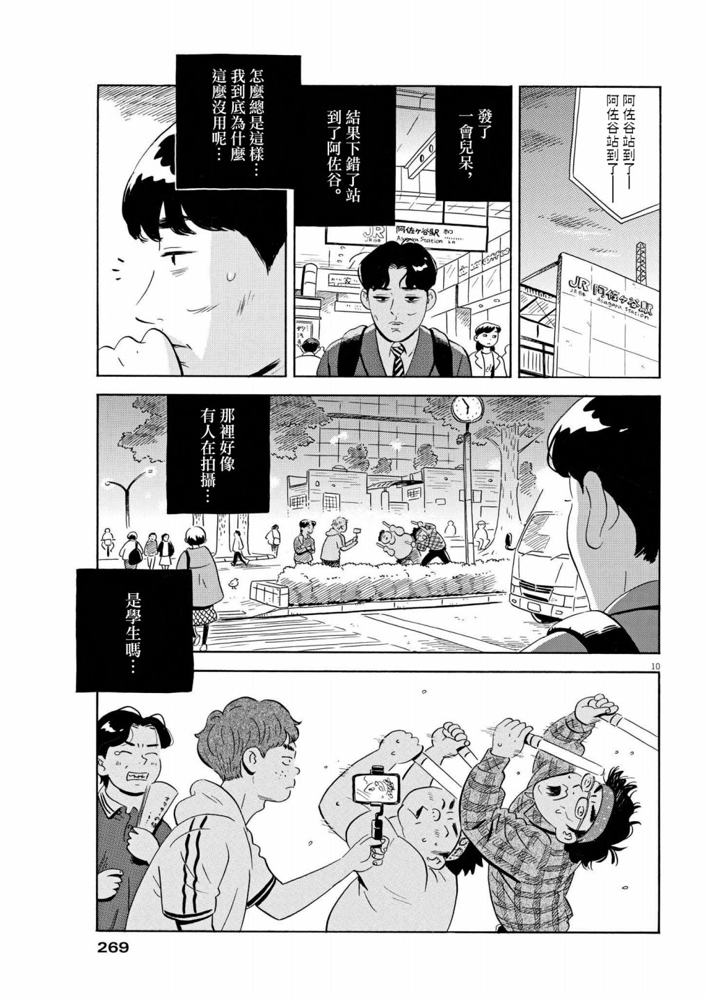 《平屋小品》漫画最新章节第42话免费下拉式在线观看章节第【10】张图片
