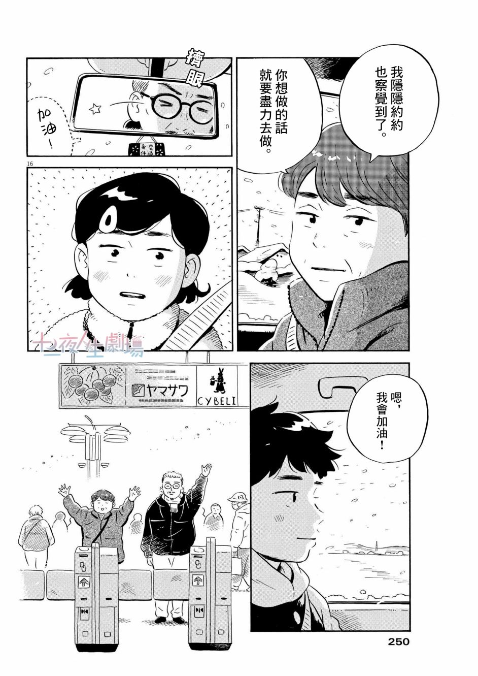 《平屋小品》漫画最新章节第30话免费下拉式在线观看章节第【16】张图片