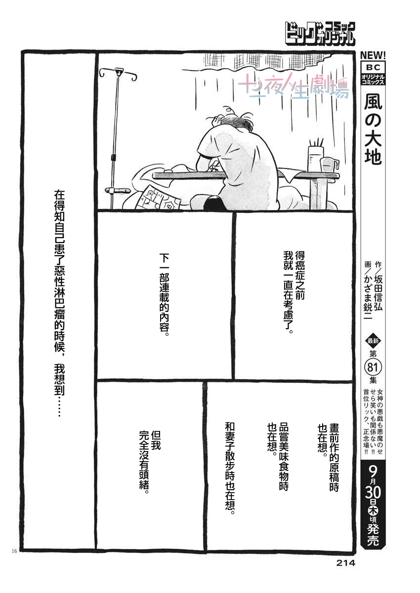 《平屋小品》漫画最新章节番外2免费下拉式在线观看章节第【16】张图片