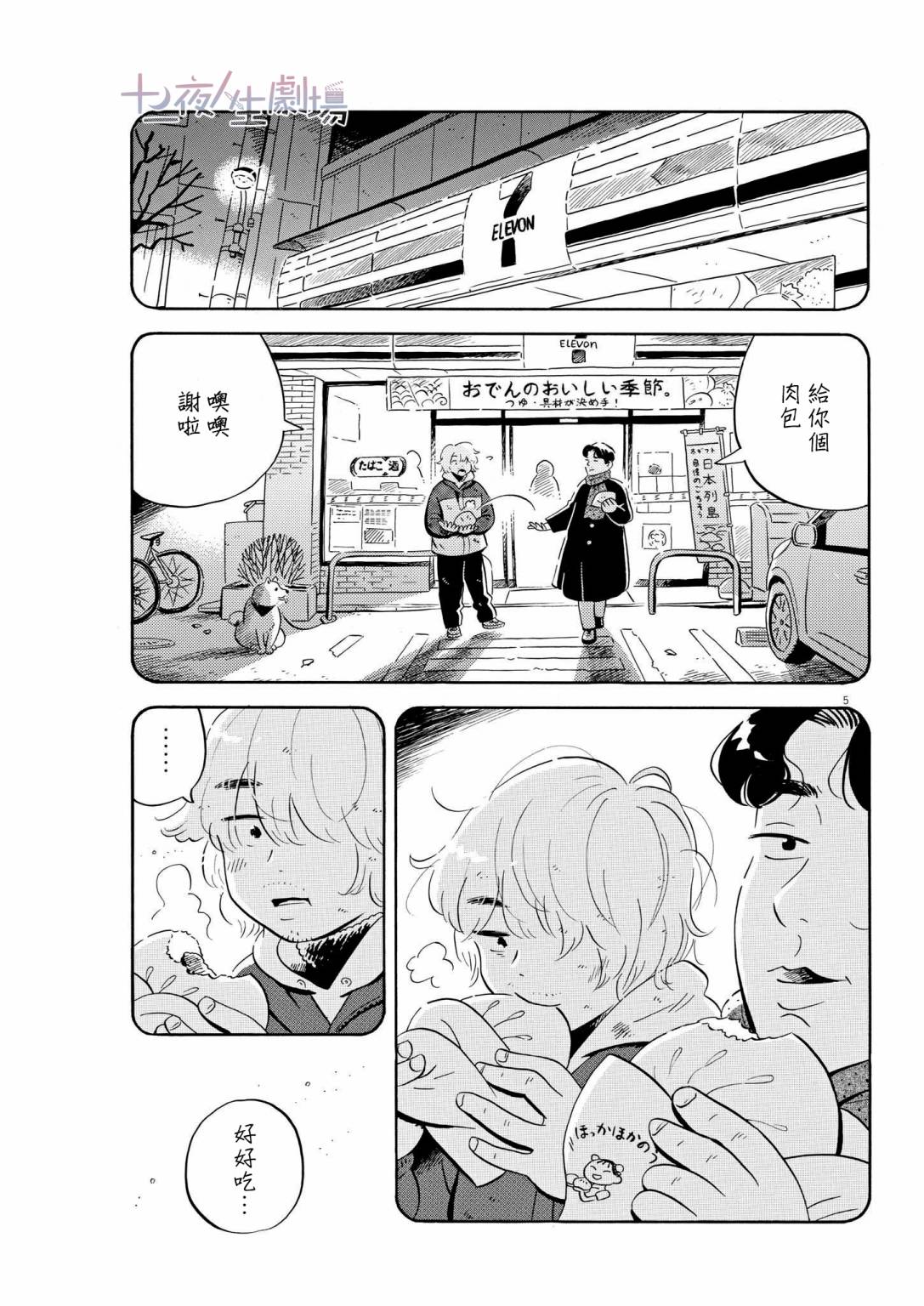 《平屋小品》漫画最新章节第37话免费下拉式在线观看章节第【5】张图片