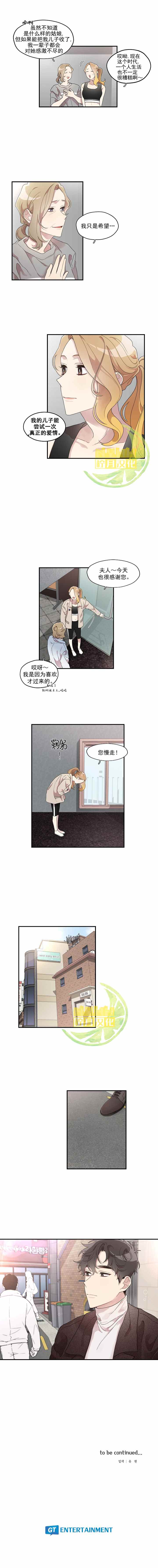 《Miss Time》漫画最新章节第34话免费下拉式在线观看章节第【6】张图片