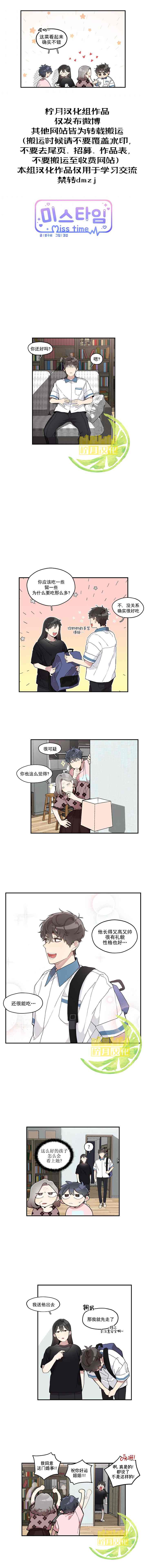 《Miss Time》漫画最新章节第19话免费下拉式在线观看章节第【2】张图片