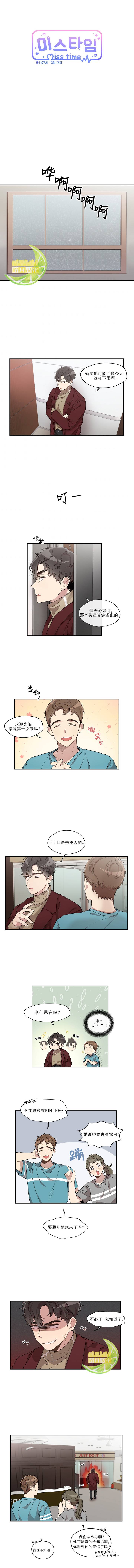 《Miss Time》漫画最新章节第3话免费下拉式在线观看章节第【2】张图片