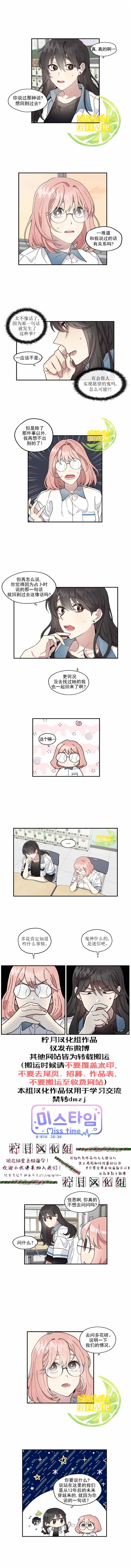 《Miss Time》漫画最新章节第39话免费下拉式在线观看章节第【1】张图片