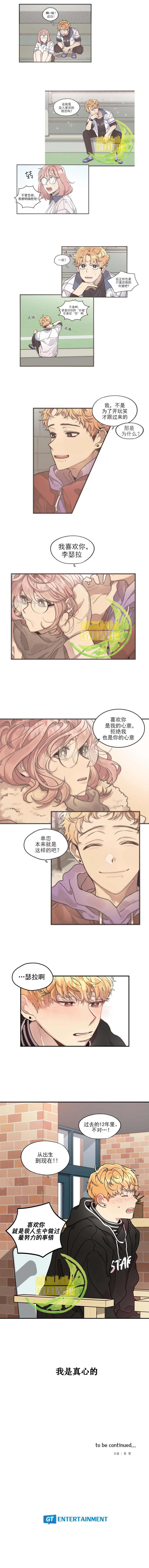 《Miss Time》漫画最新章节第51话免费下拉式在线观看章节第【4】张图片