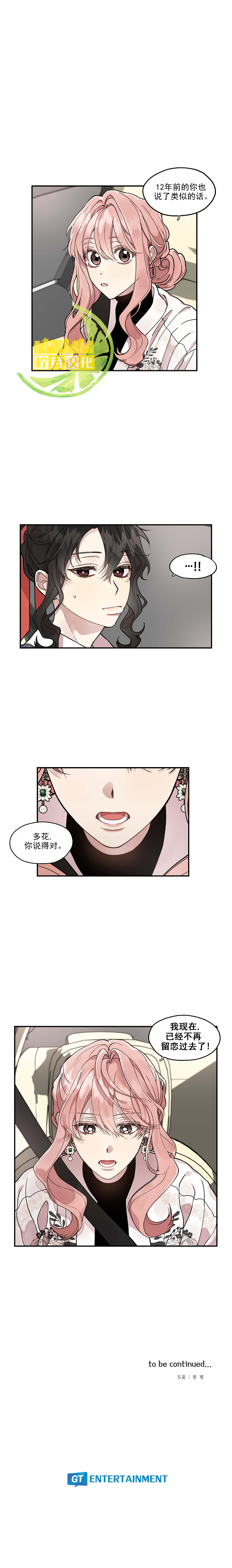 《Miss Time》漫画最新章节第53话免费下拉式在线观看章节第【6】张图片