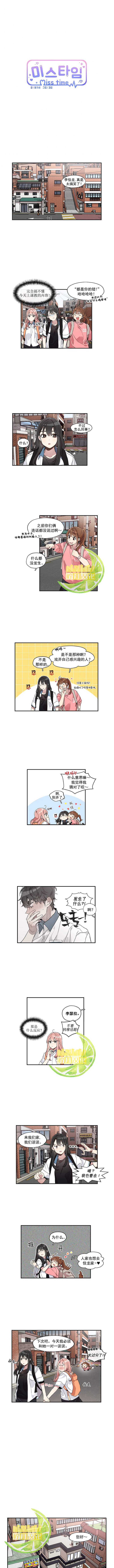 《Miss Time》漫画最新章节第6话免费下拉式在线观看章节第【1】张图片