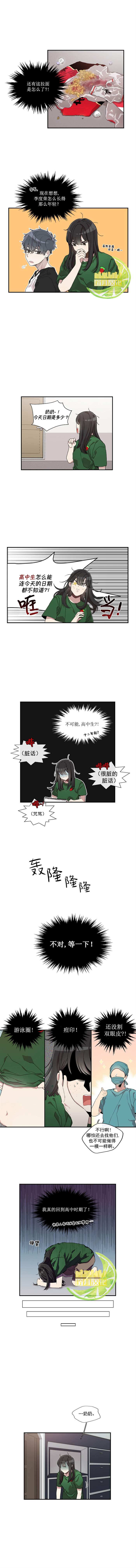 《Miss Time》漫画最新章节第4话免费下拉式在线观看章节第【5】张图片