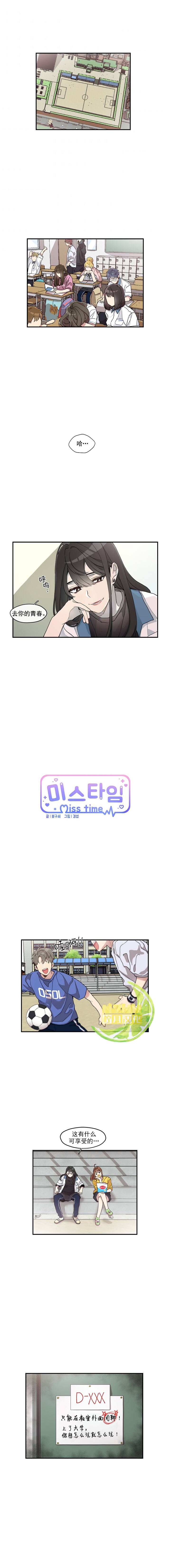 《Miss Time》漫画最新章节第7话免费下拉式在线观看章节第【1】张图片