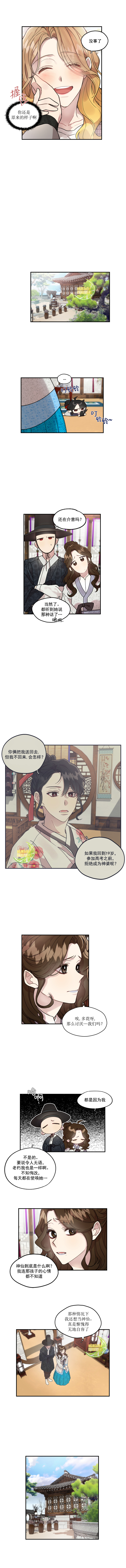 《Miss Time》漫画最新章节第56话免费下拉式在线观看章节第【3】张图片