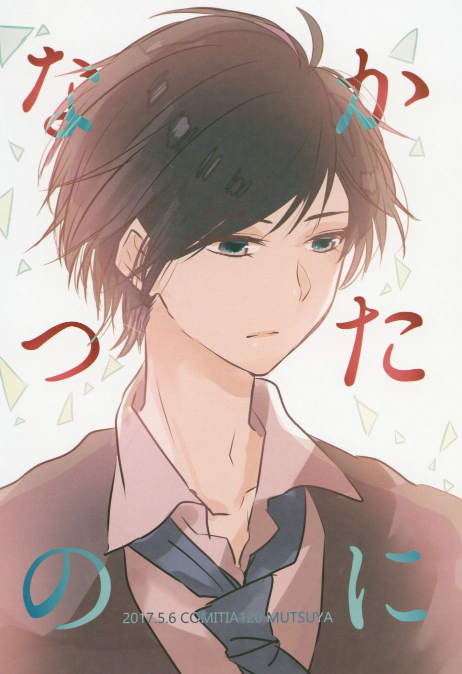 《那》漫画最新章节第3话免费下拉式在线观看章节第【76】张图片