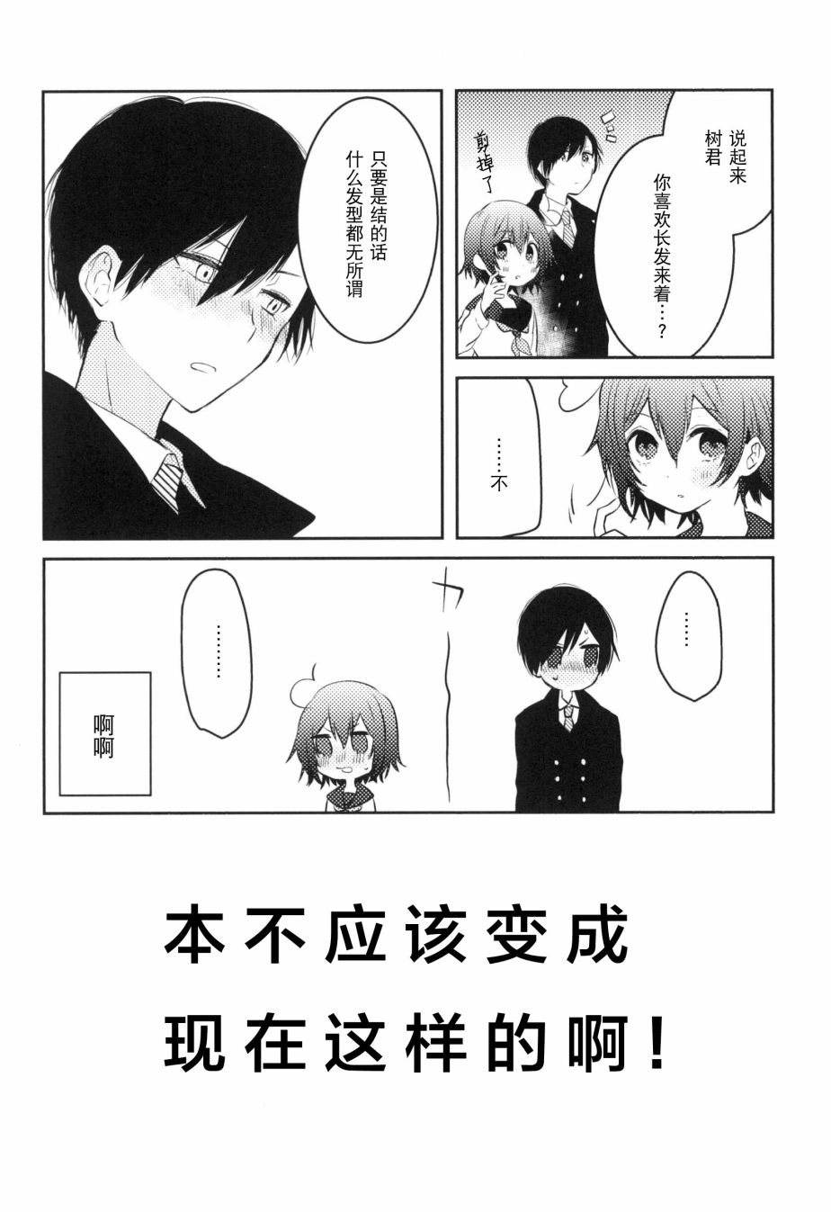 《那》漫画最新章节第3话免费下拉式在线观看章节第【72】张图片