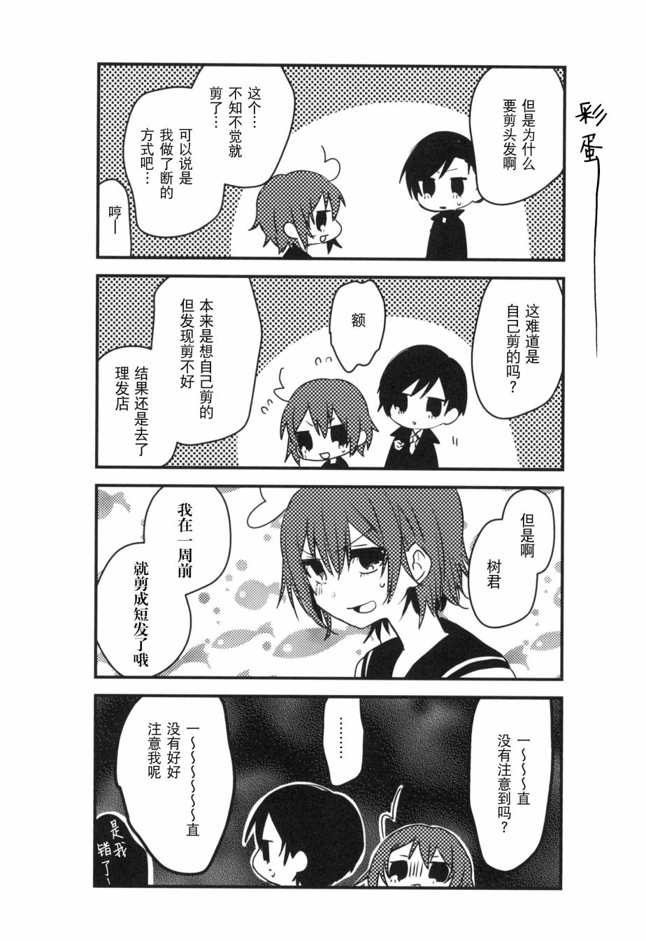 《那》漫画最新章节第3话免费下拉式在线观看章节第【73】张图片