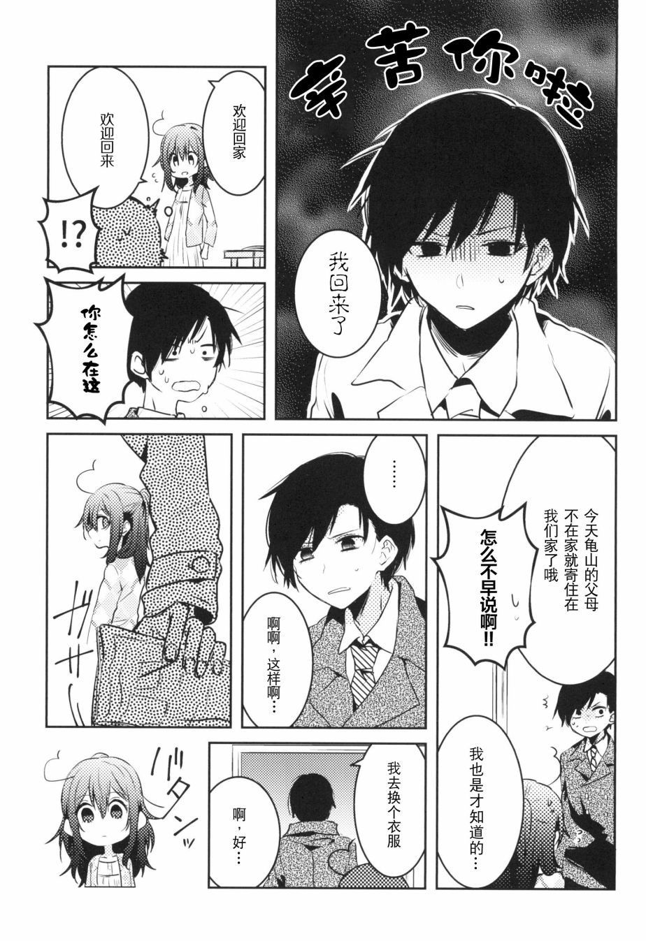 《那》漫画最新章节第3话免费下拉式在线观看章节第【17】张图片