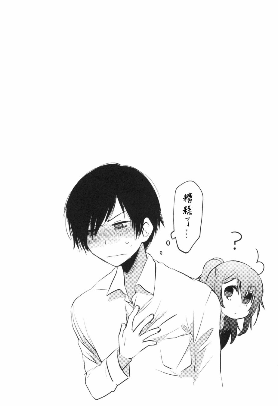 《那》漫画最新章节第3话免费下拉式在线观看章节第【6】张图片